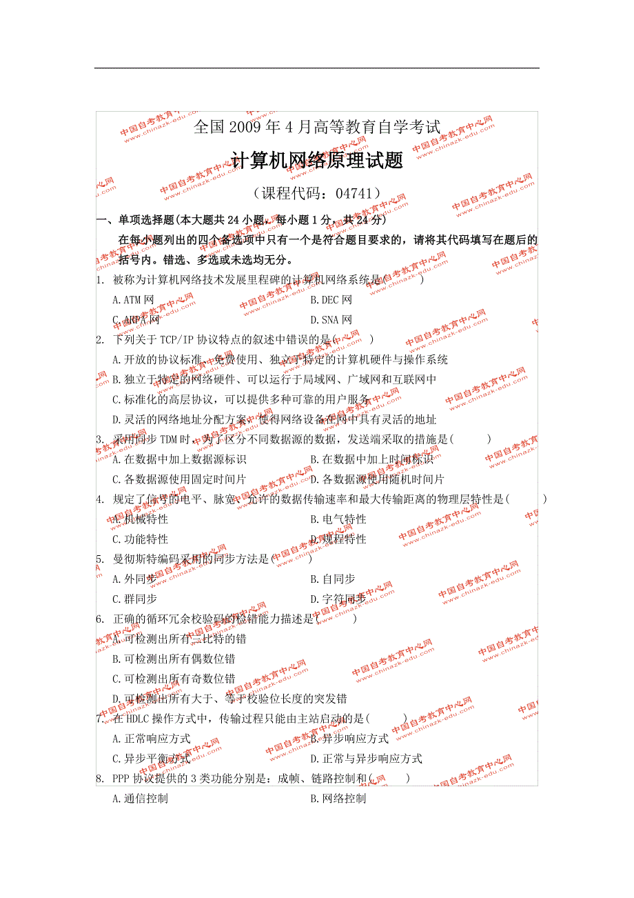 全国2009年4月高等教育自学考试计算机网络原理试题及答案_第1页