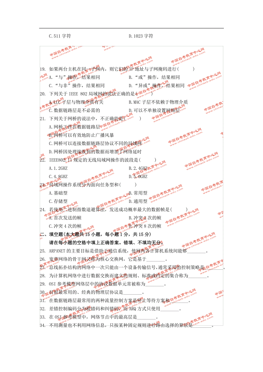 全国2009年4月高等教育自学考试计算机网络原理试题及答案_第3页