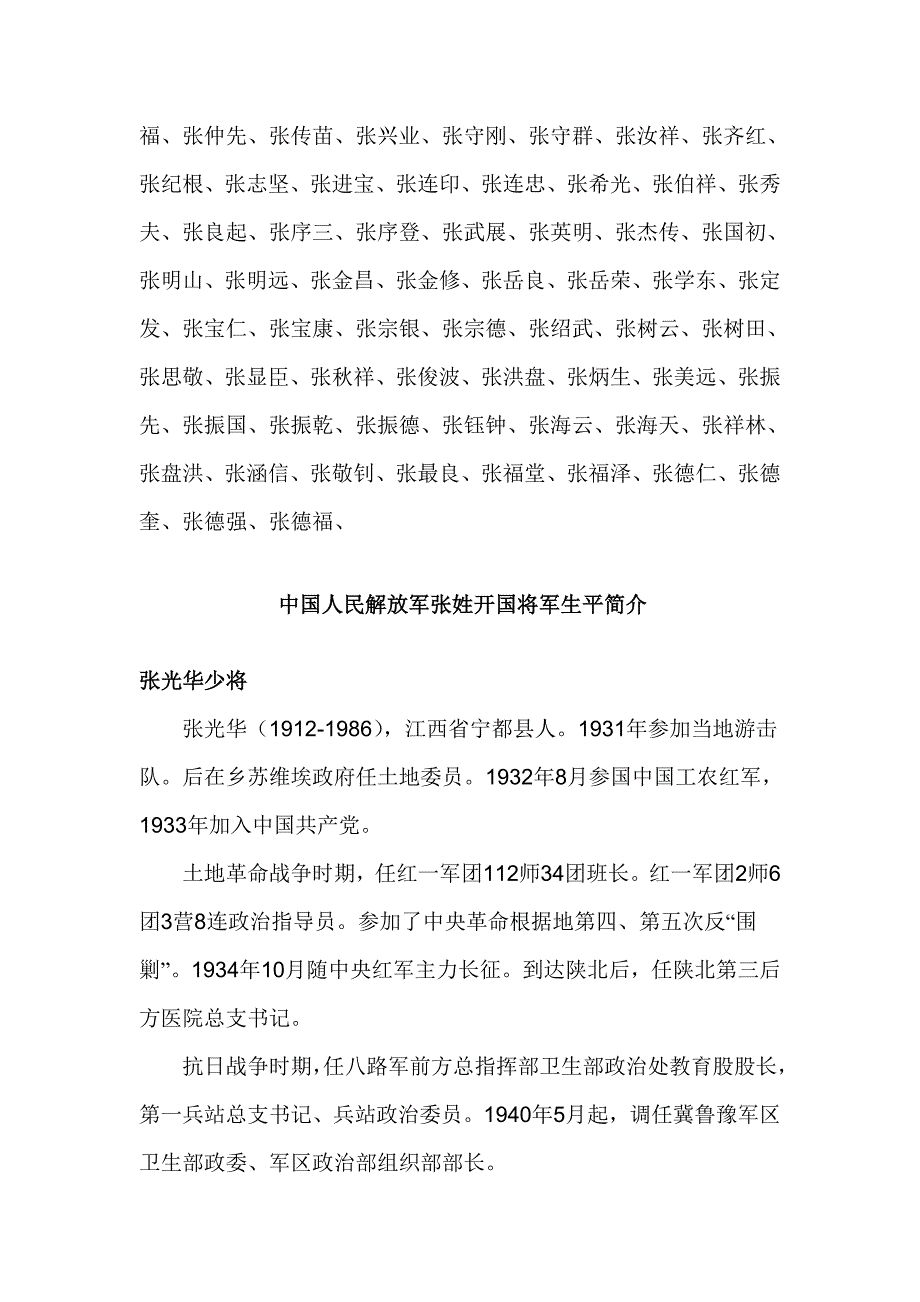 1955年至1964年期间张姓授衔的将军_第2页