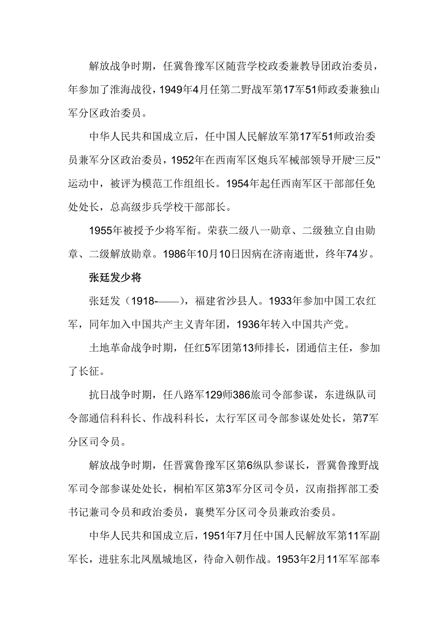 1955年至1964年期间张姓授衔的将军_第3页