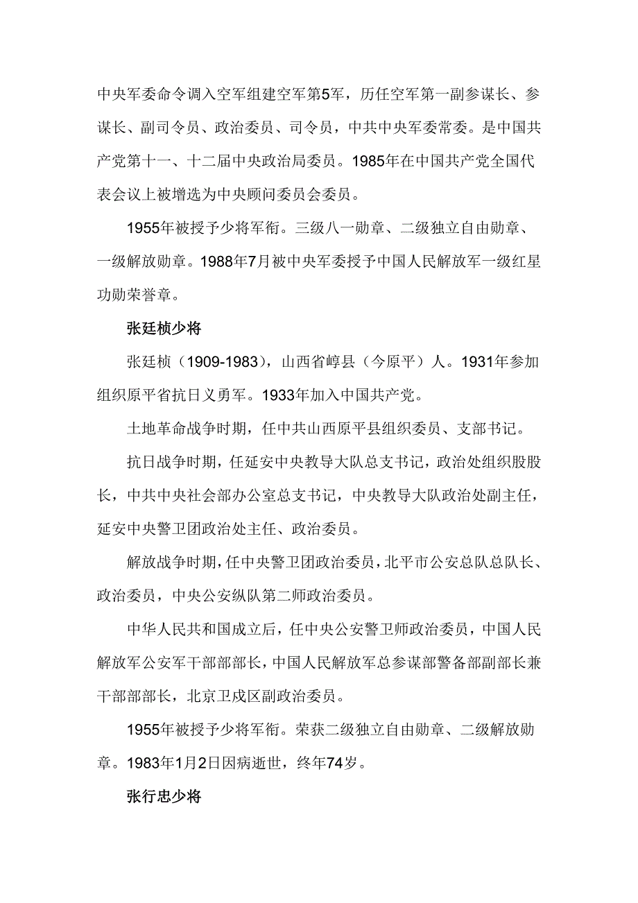 1955年至1964年期间张姓授衔的将军_第4页