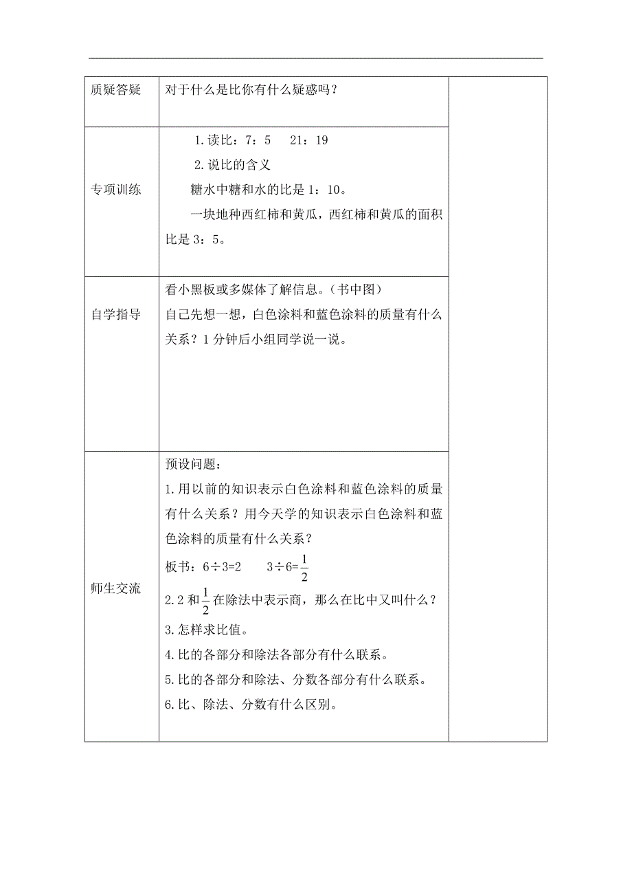 （冀教版）六年级数学上册教案 比_第2页