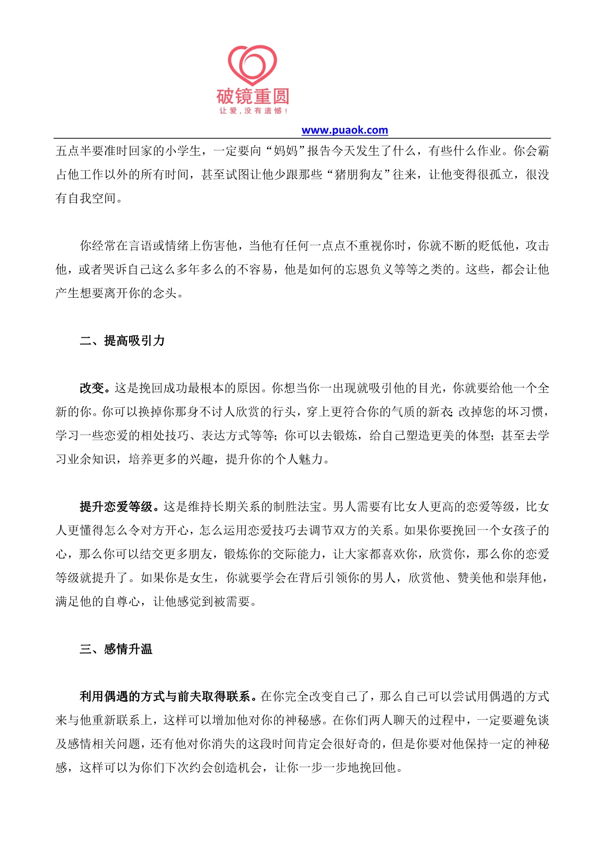 挽回婚姻之如何提高吸引力让你们成功复婚_第2页