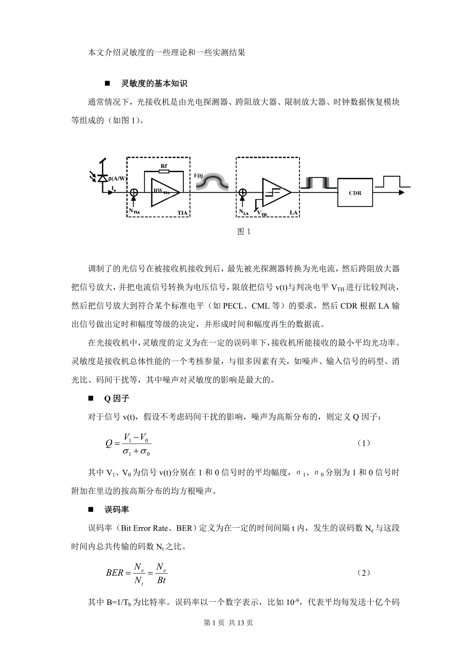 设计技术-灵敏度的一些理论分析和实测_第2页