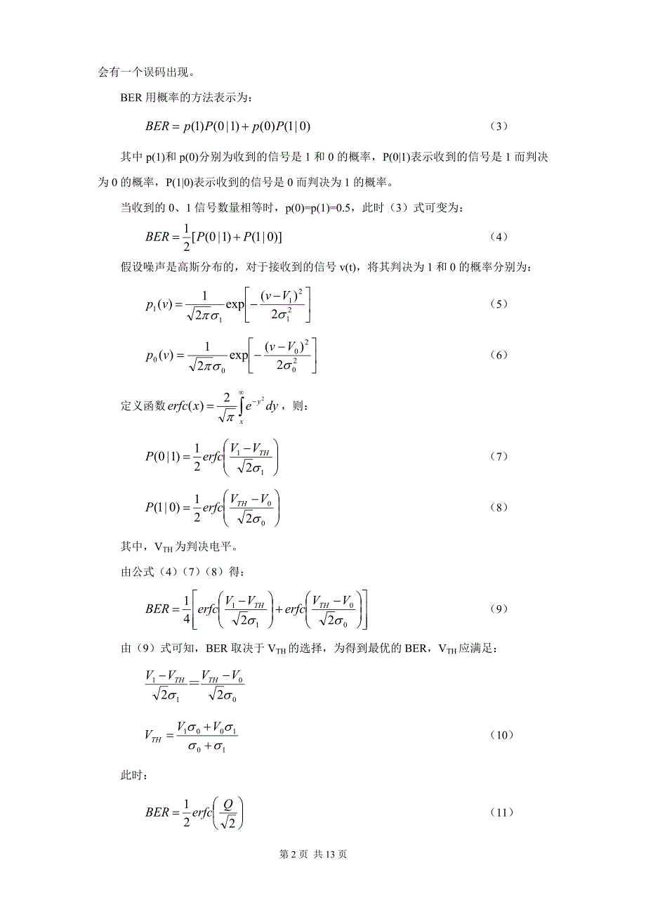 设计技术-灵敏度的一些理论分析和实测_第3页