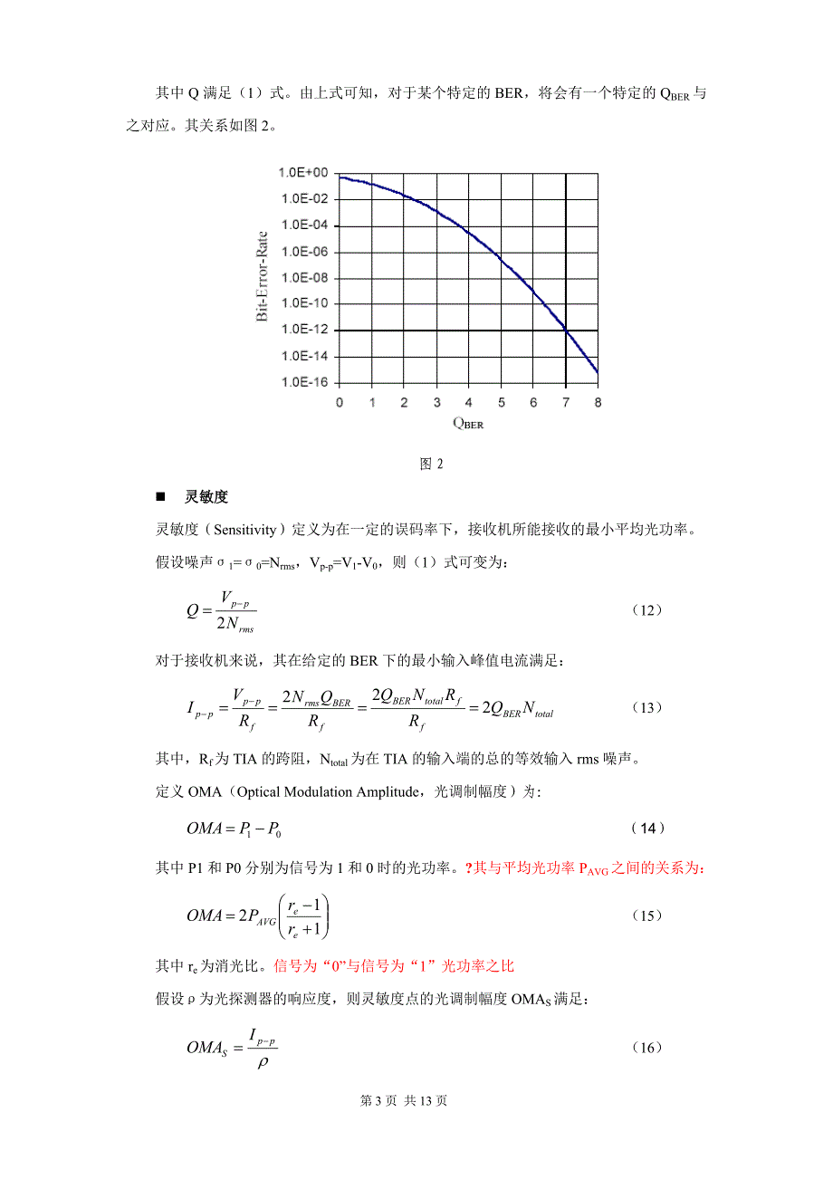 设计技术-灵敏度的一些理论分析和实测_第4页