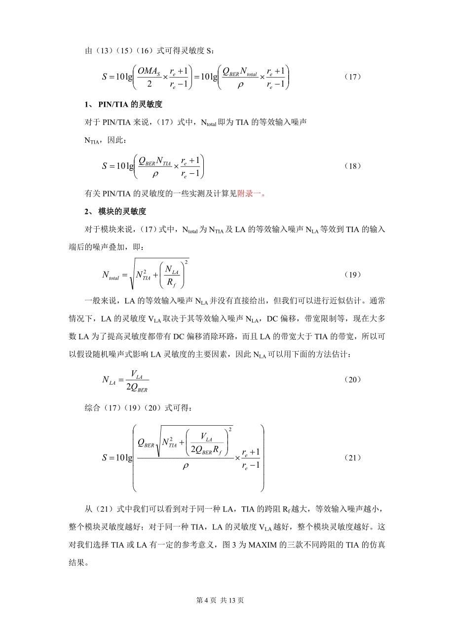 设计技术-灵敏度的一些理论分析和实测_第5页