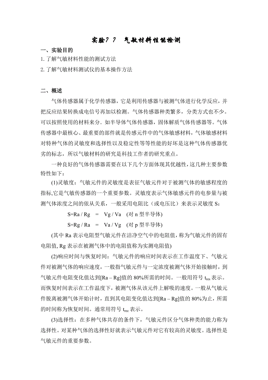 气敏元件测试_第1页