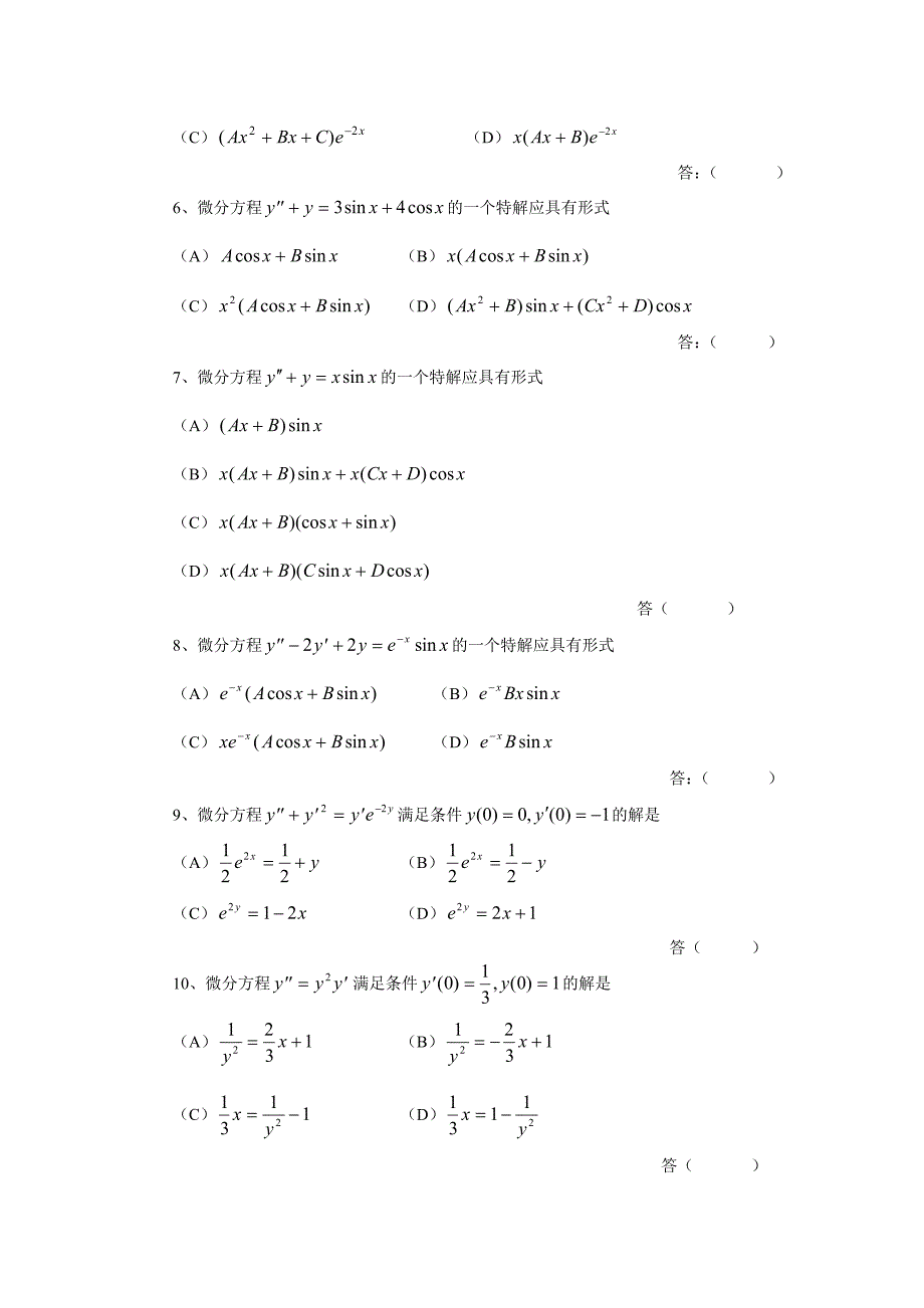 高等数学第12章试题_第2页