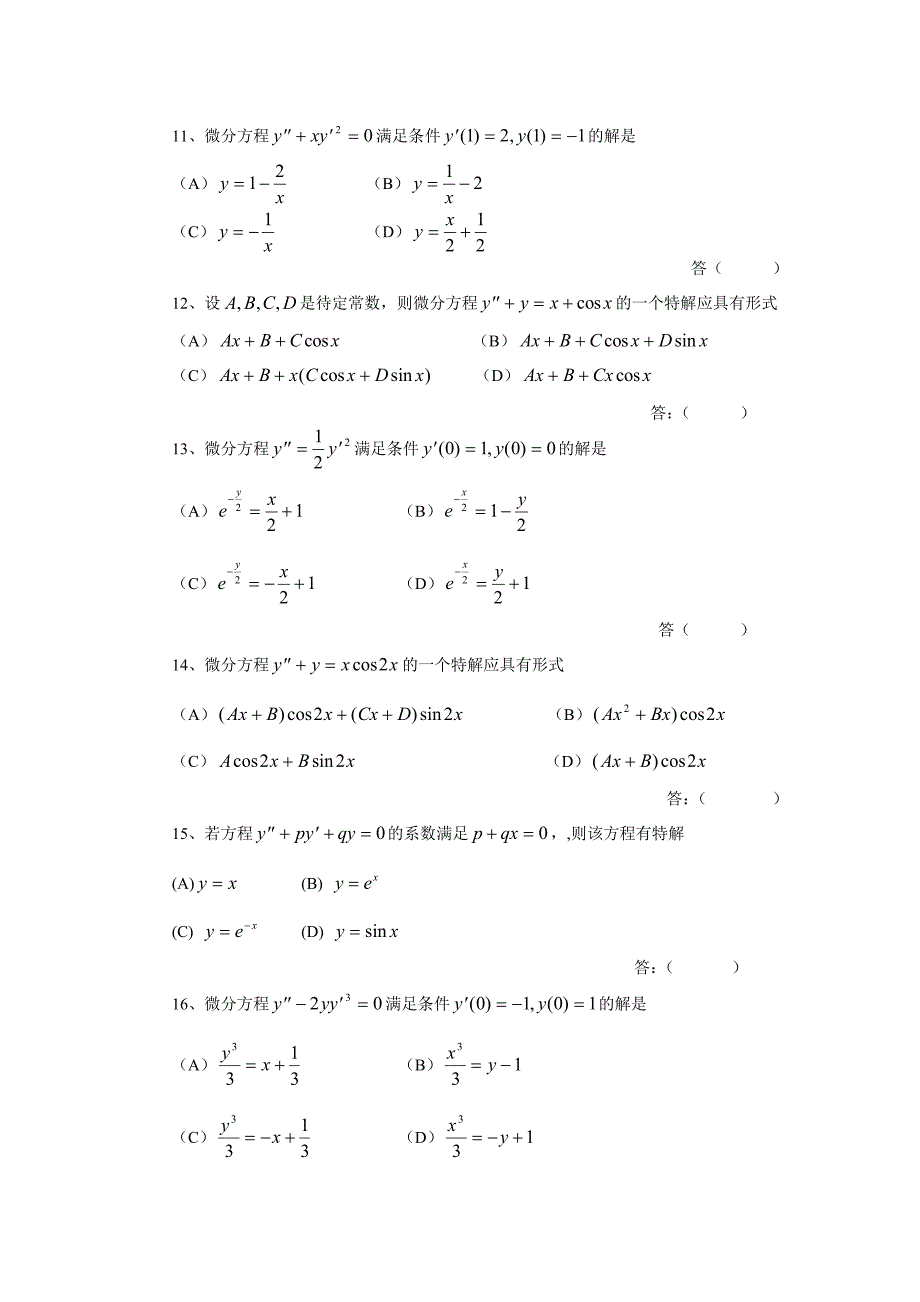 高等数学第12章试题_第3页