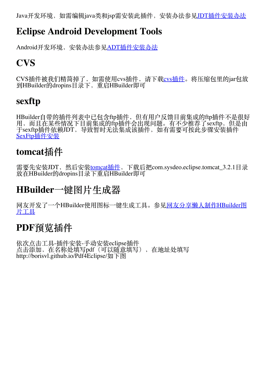 HBulider 如何安装插件？_第2页