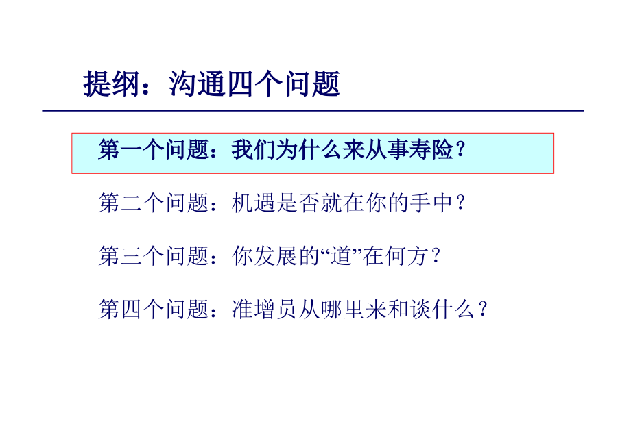 人人头上都有一片蓝蓝的天空(泉州意愿篇)_第3页