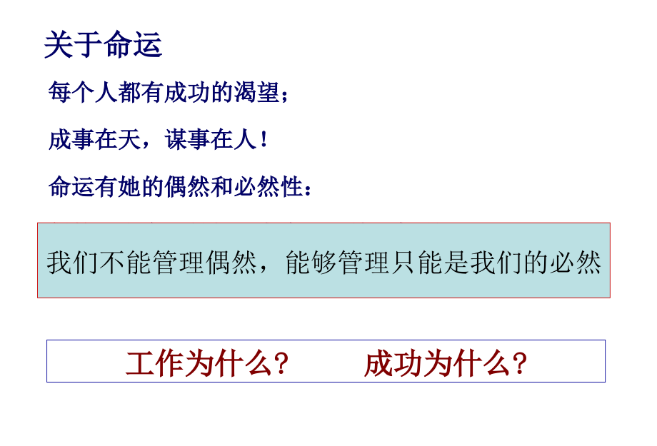 人人头上都有一片蓝蓝的天空(泉州意愿篇)_第4页