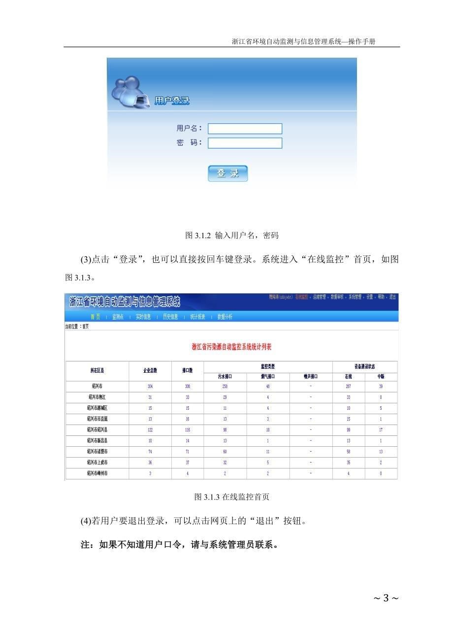 环境自动监测与信息管理系统运维管理操作手册_第5页