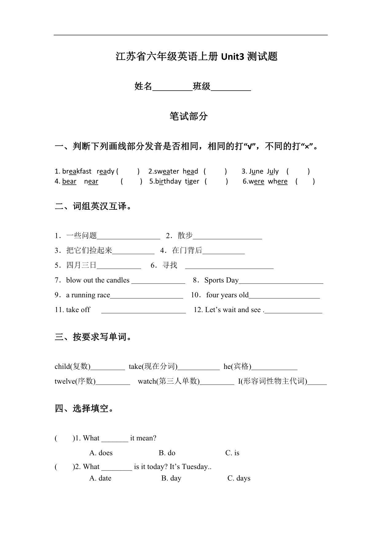 江苏省六年级英语上册Unit 3测试题_第1页