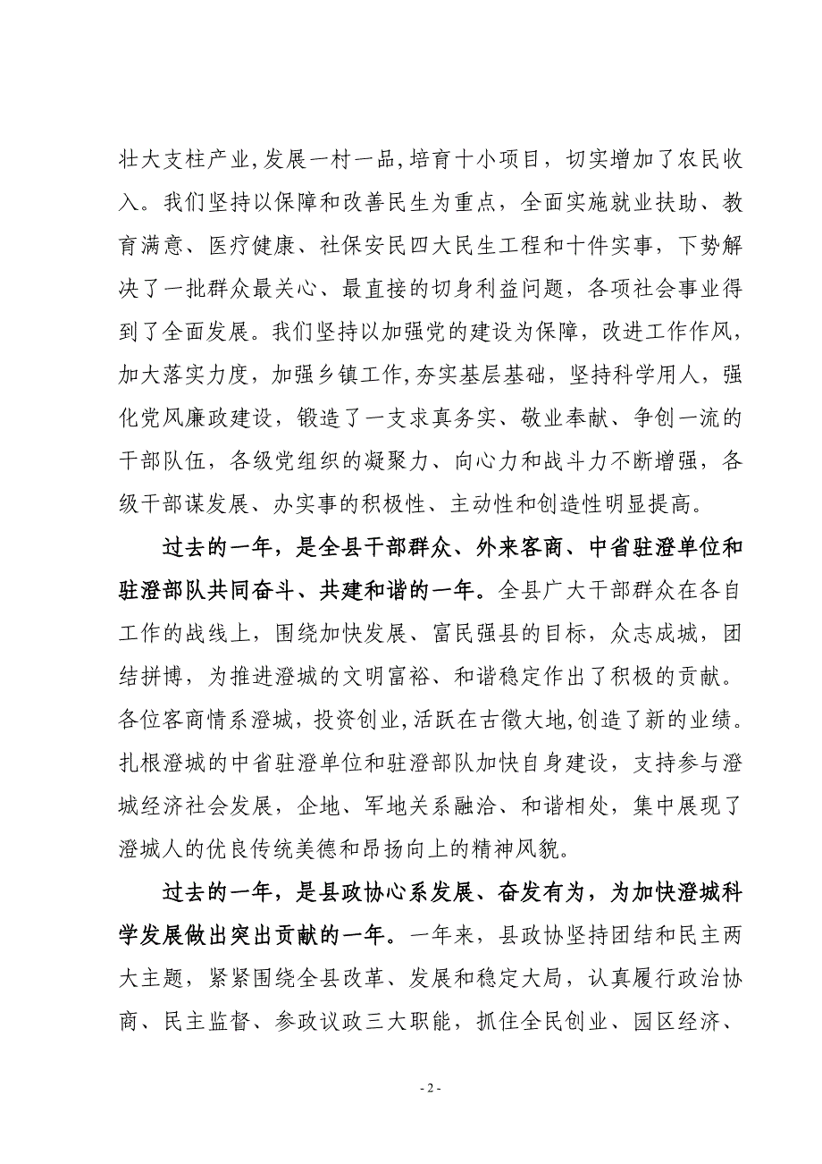 1月19日在各界人士迎新春茶话会上的致辞2_第2页