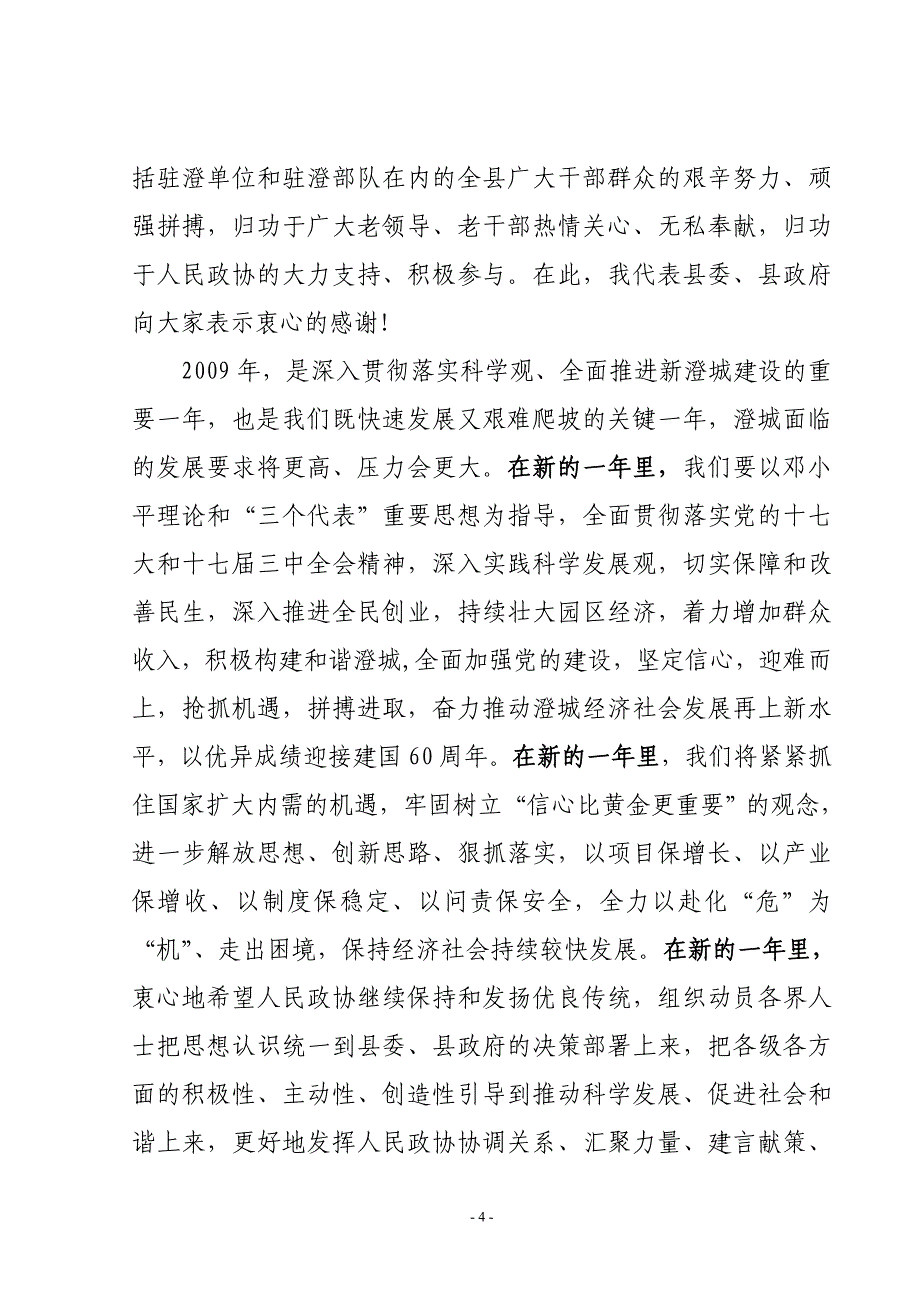 1月19日在各界人士迎新春茶话会上的致辞2_第4页