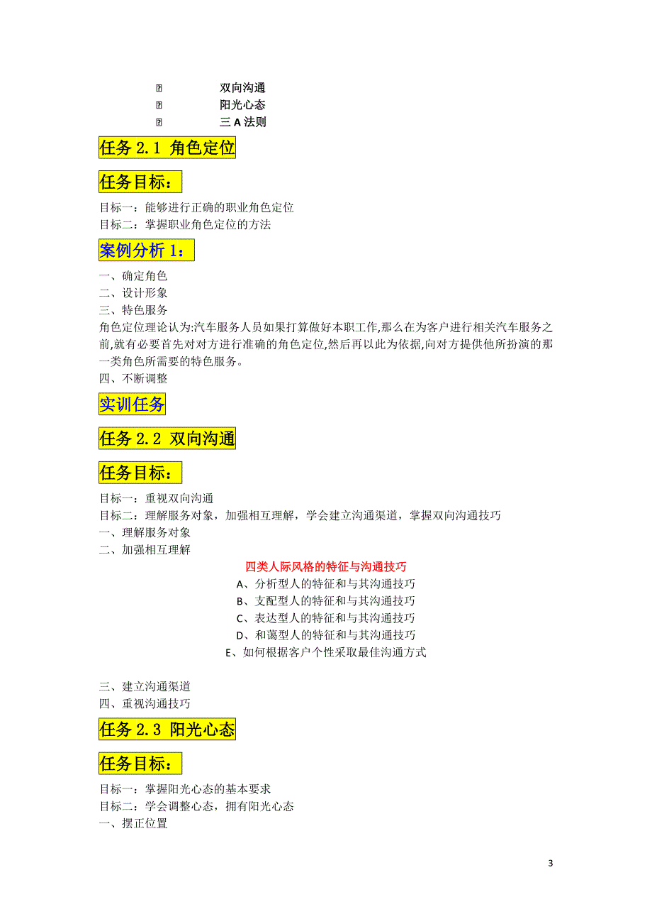 公司综合实用礼仪大纲赢在形象_第3页