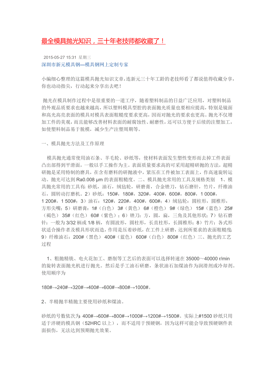 模具抛光知识_第1页