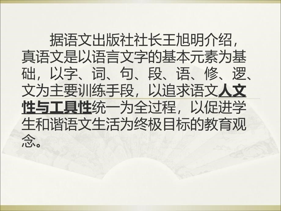 真语文天津站培训回顾_语文_小学教育_教育专区_第5页