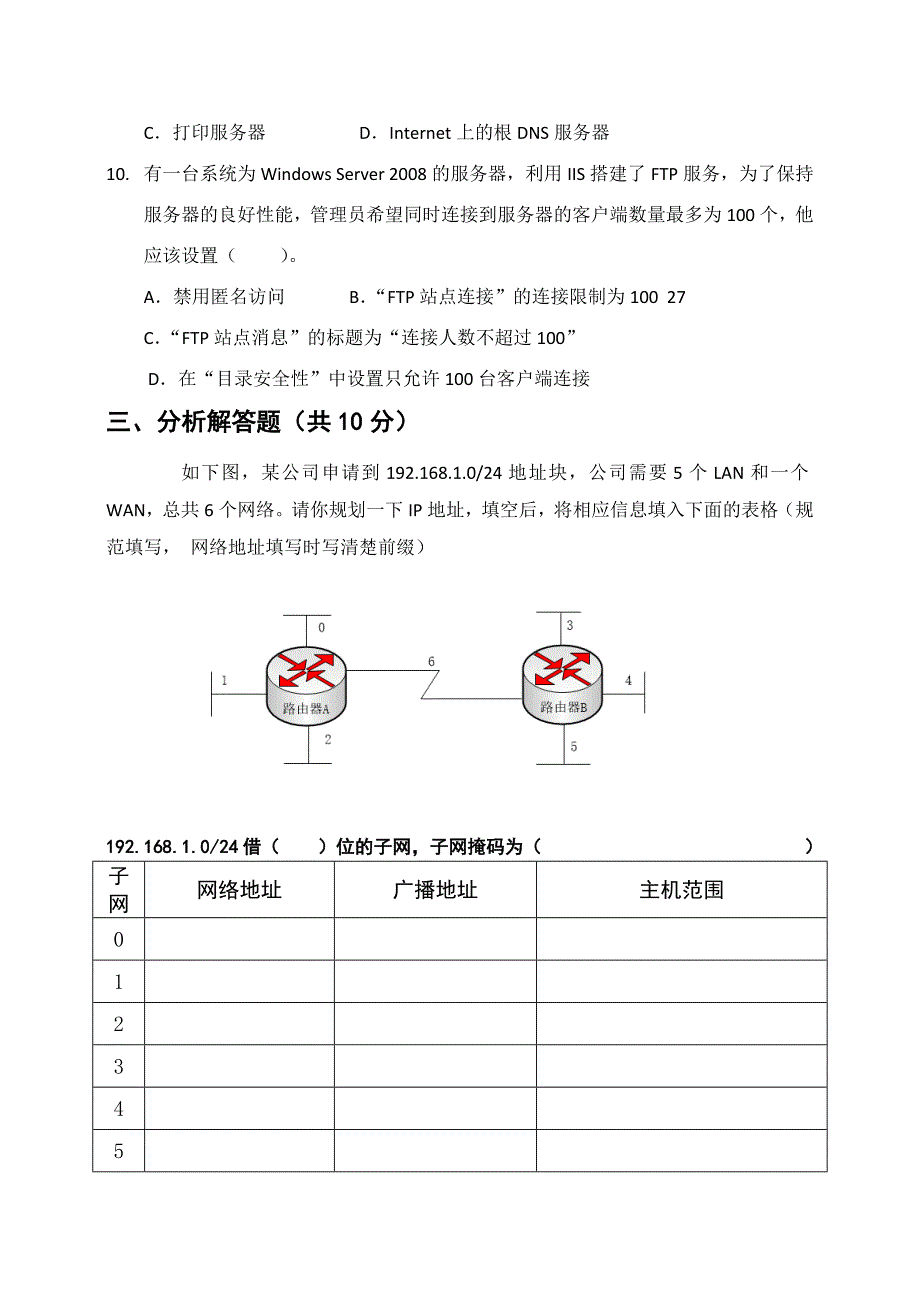 网络操作系统期末试题_第4页