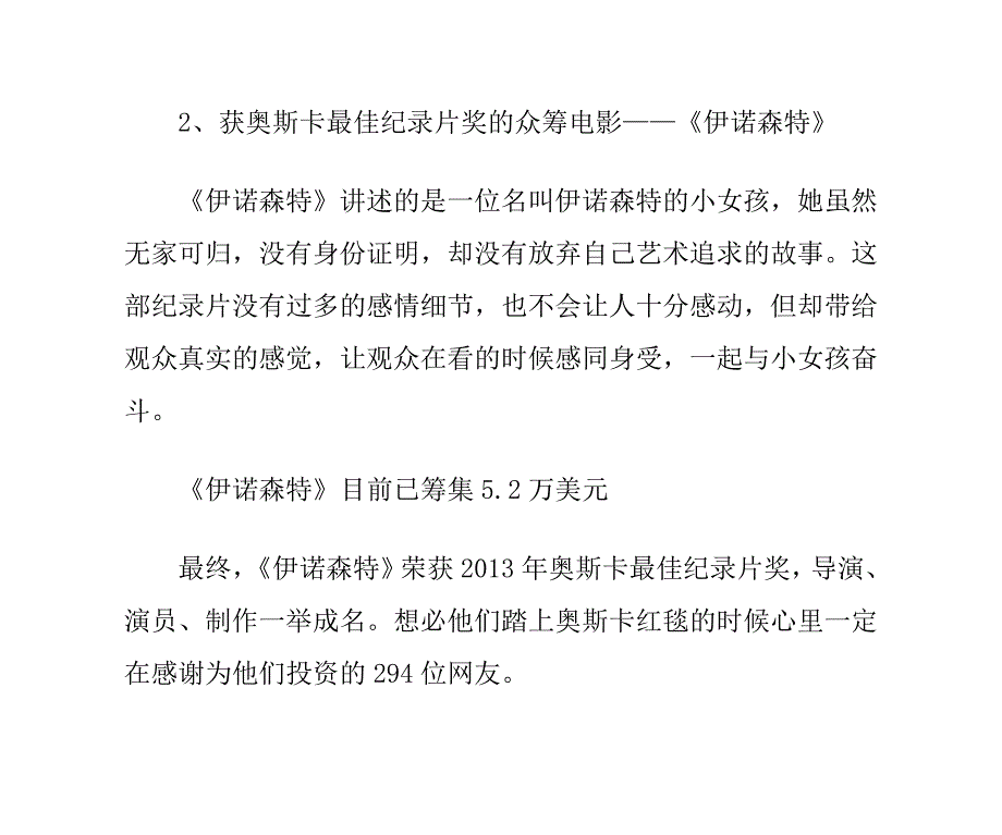 2013年众筹收获颇丰众筹电影大放异彩_第3页