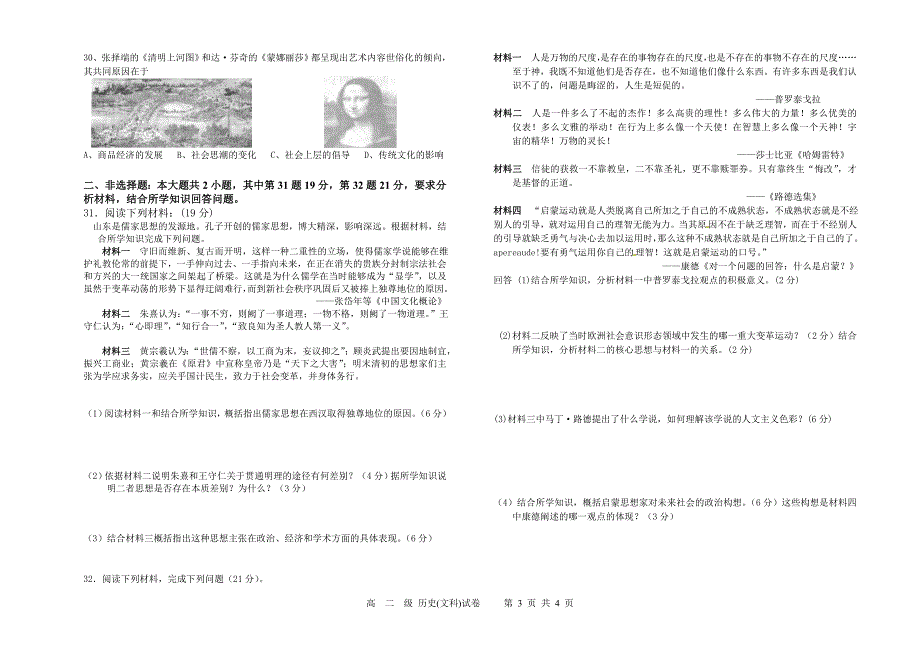 2013-2014学年度第一学期期中考试高二文科历史试卷_第3页