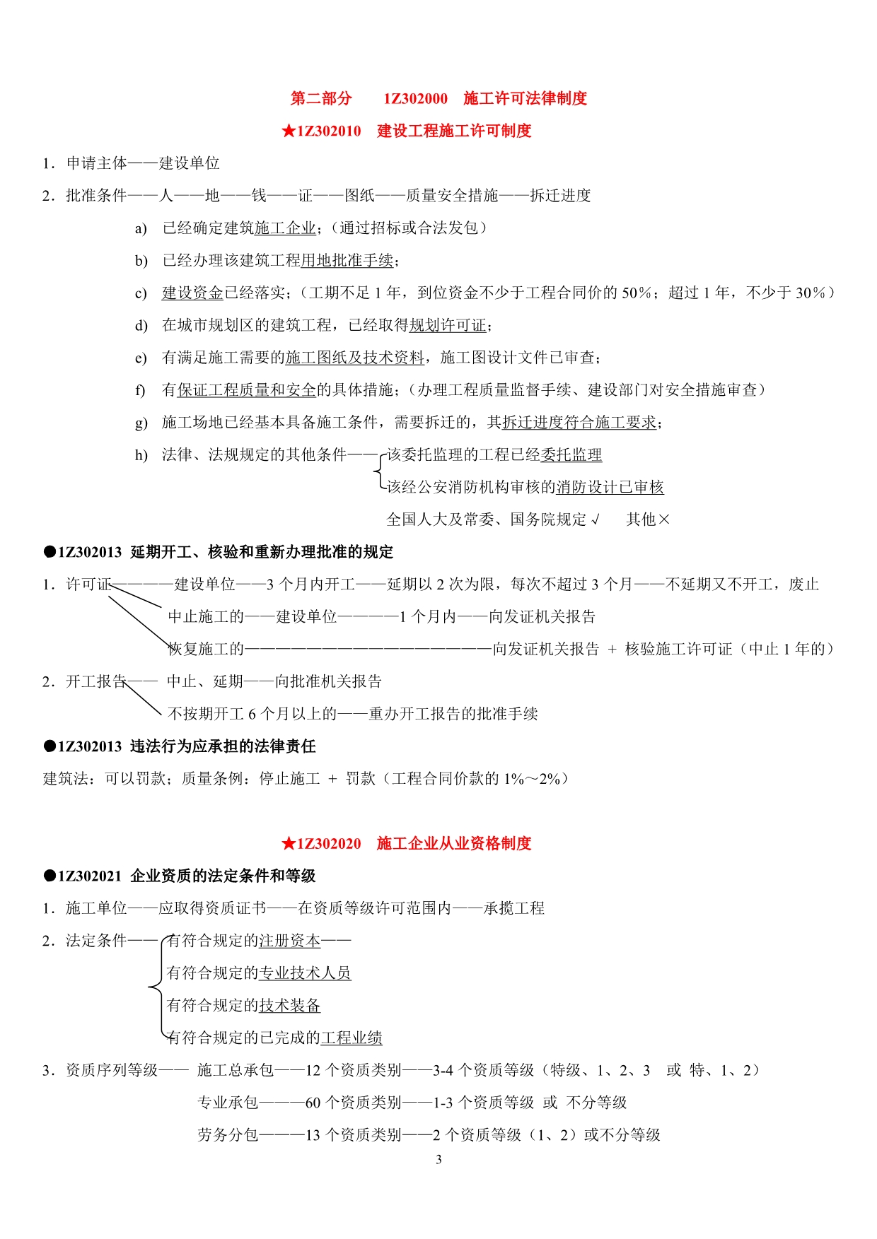 2011一级建造师法考试真题2_第3页