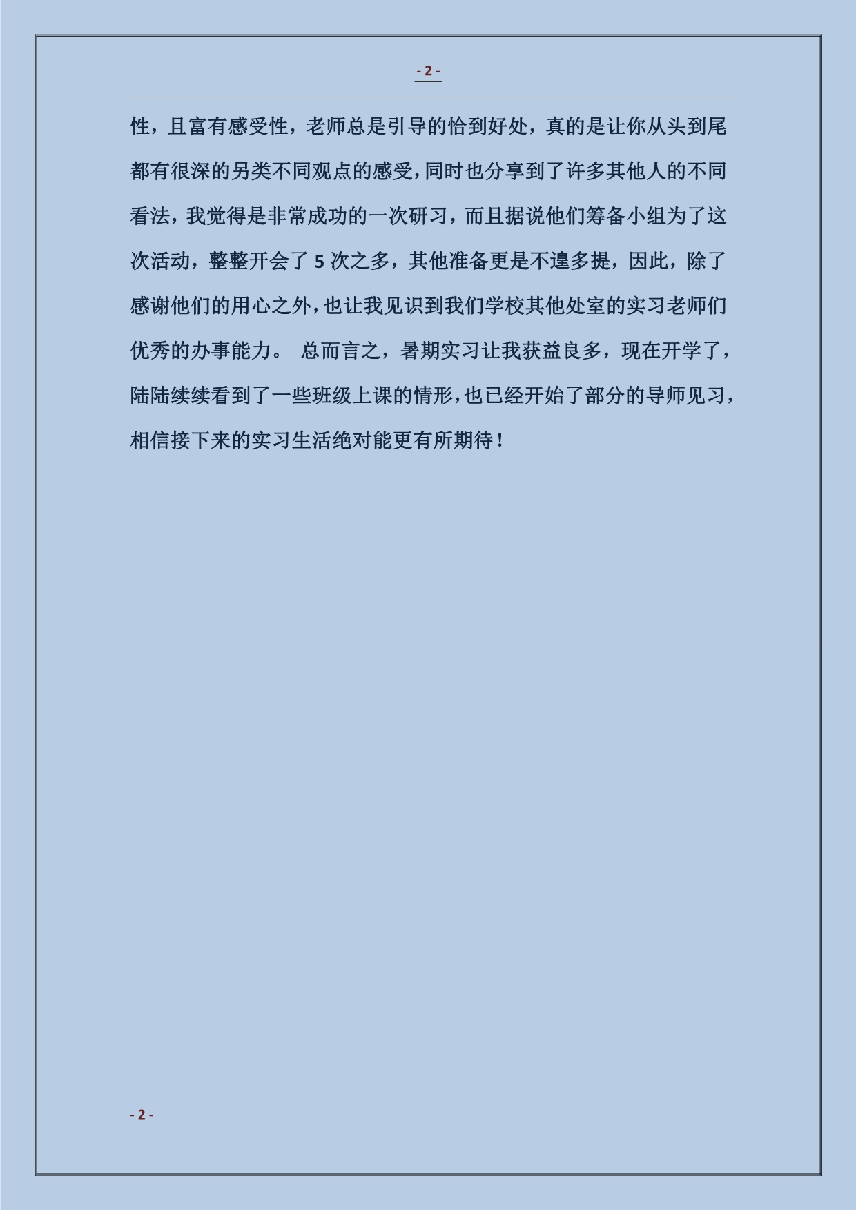 2018大学生暑期行政实习小结_第2页