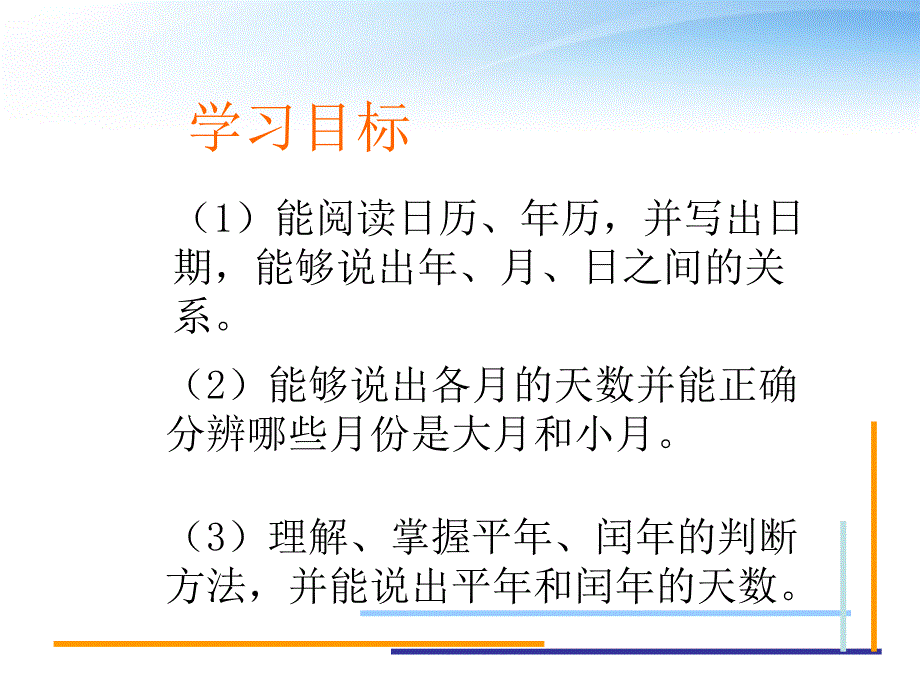 三年级数学下册 年、月、日课件3 人教新课标版_第2页