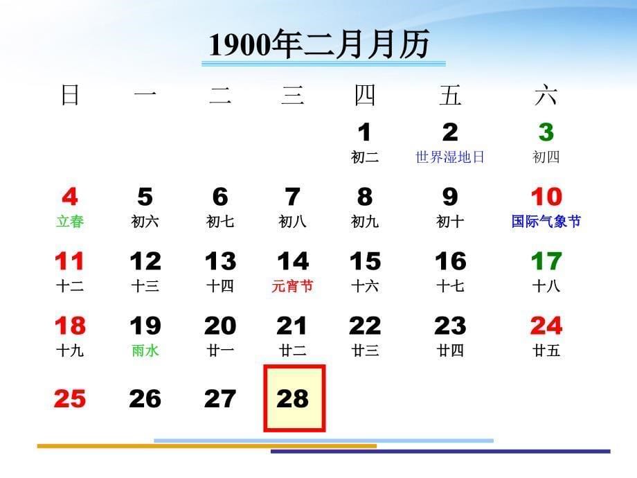 三年级数学下册 年、月、日课件3 人教新课标版_第5页