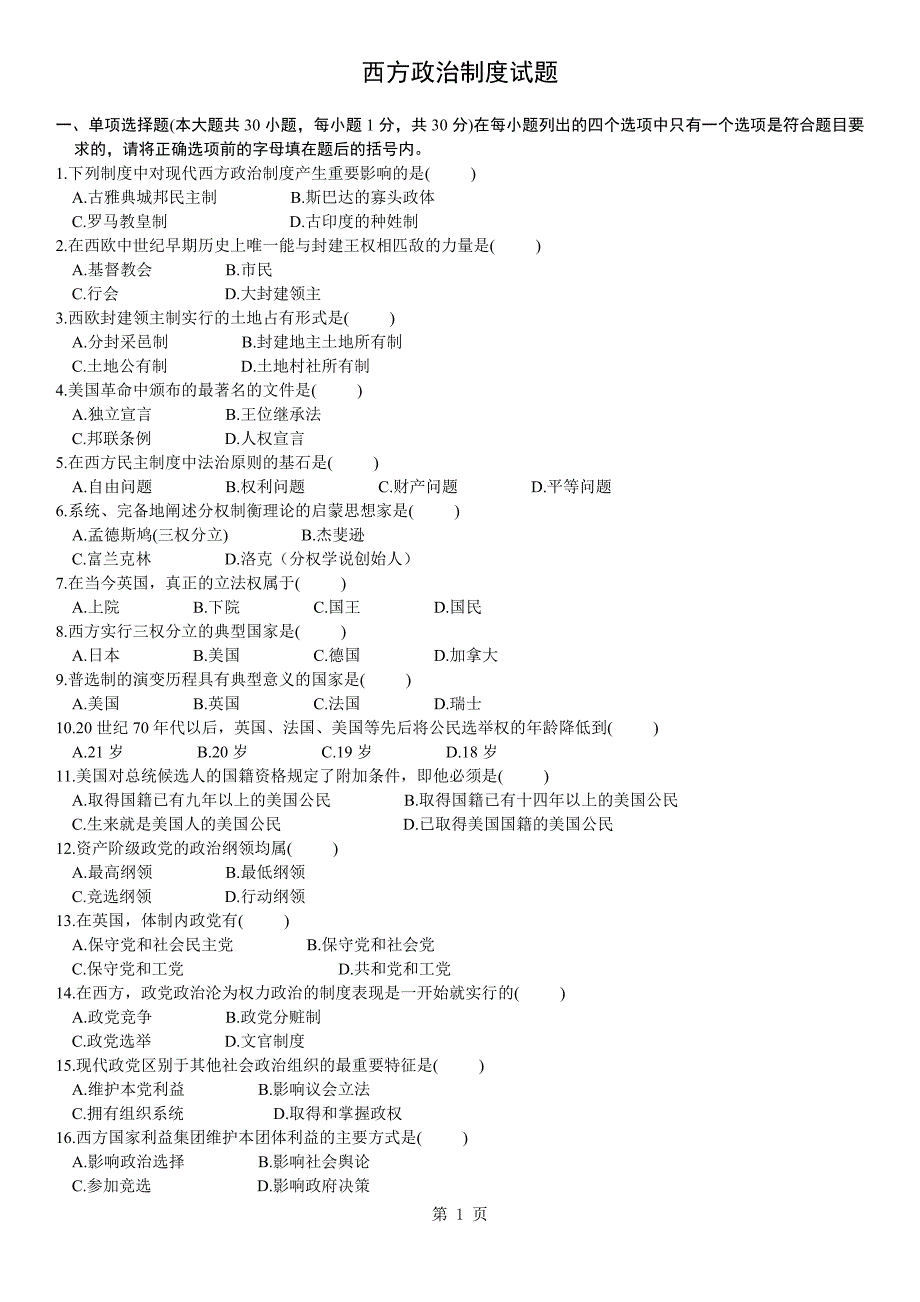 西方政治制度试题及答案_第1页