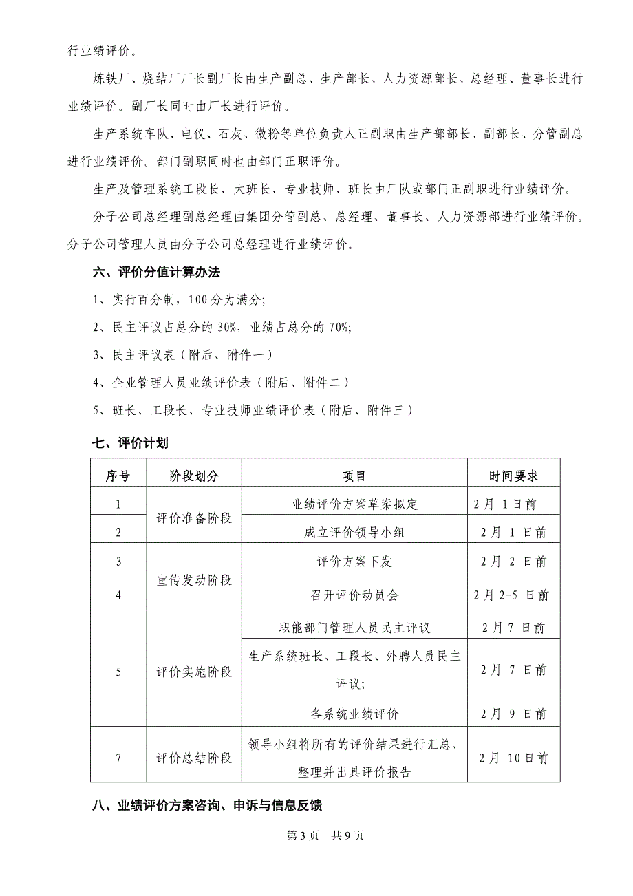 公司2014年度业绩评价方案一_第3页