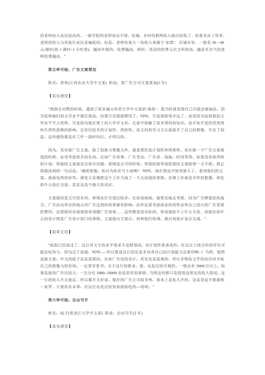 文学类专业毕业后可能从事的6种职业_第4页