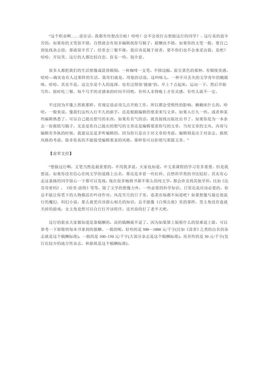 文学类专业毕业后可能从事的6种职业_第5页