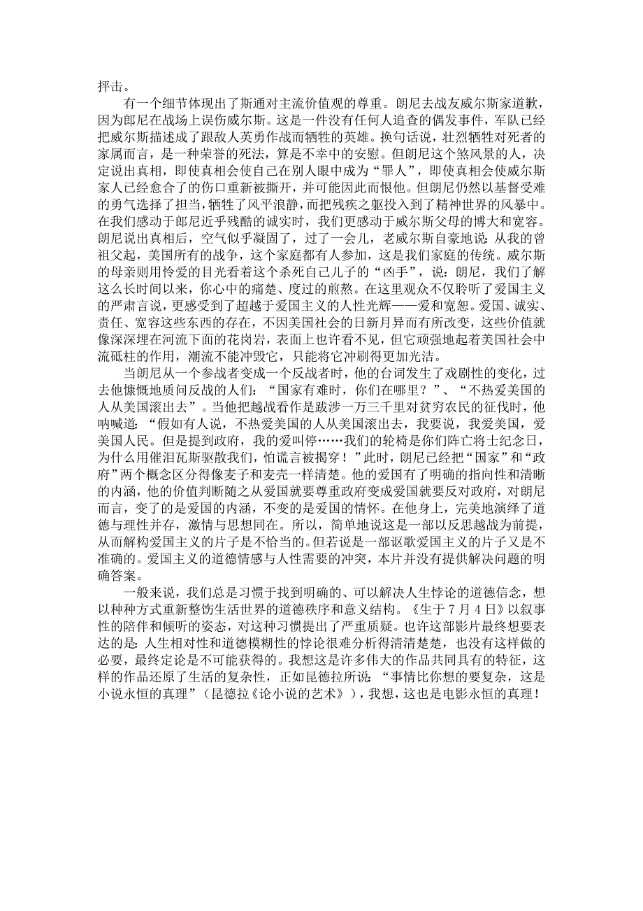 《生于7月4日》：不热爱美国的人滚出美国去_第3页