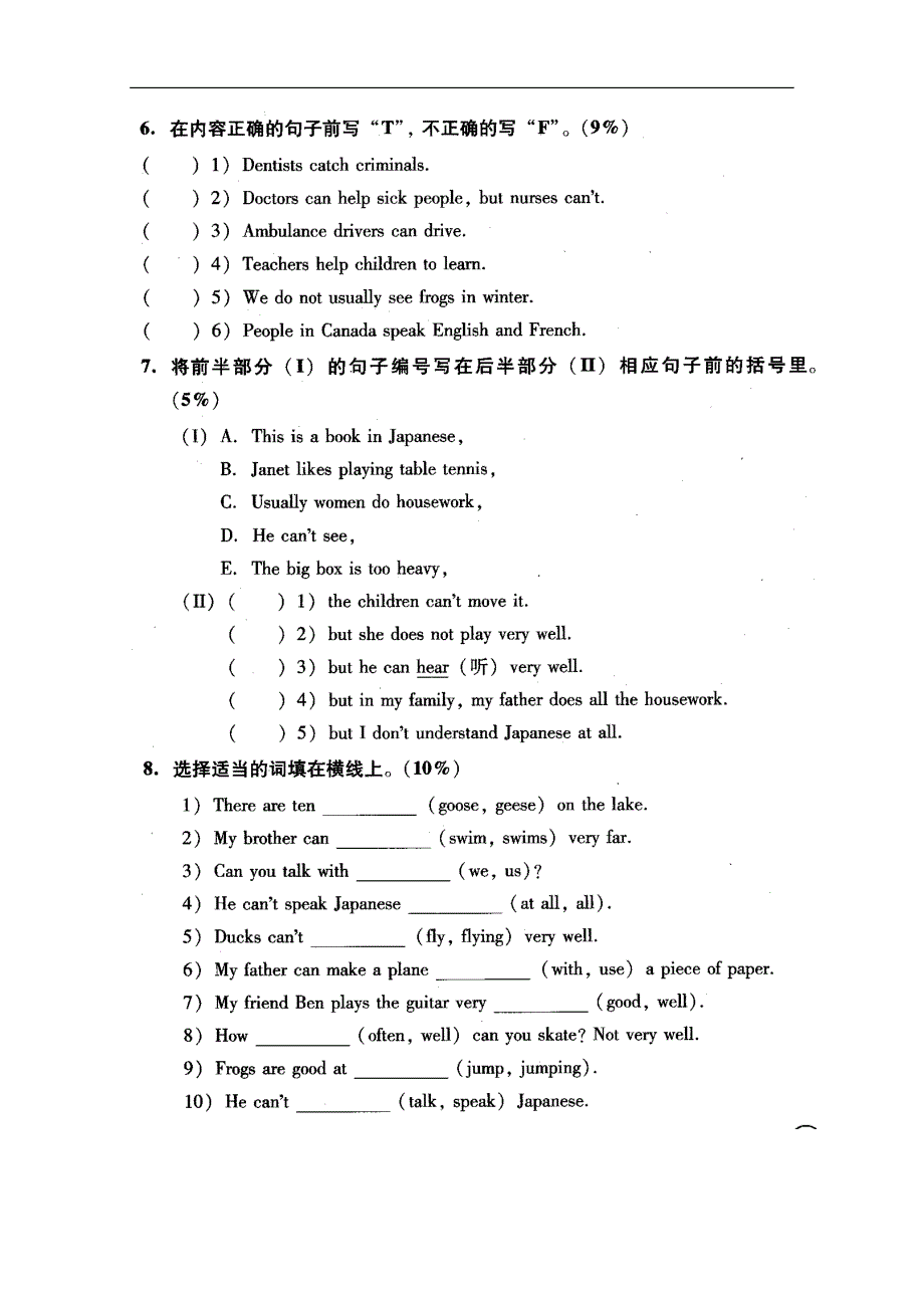 （广州版）五年级英语上册 单元测试卷_第3页