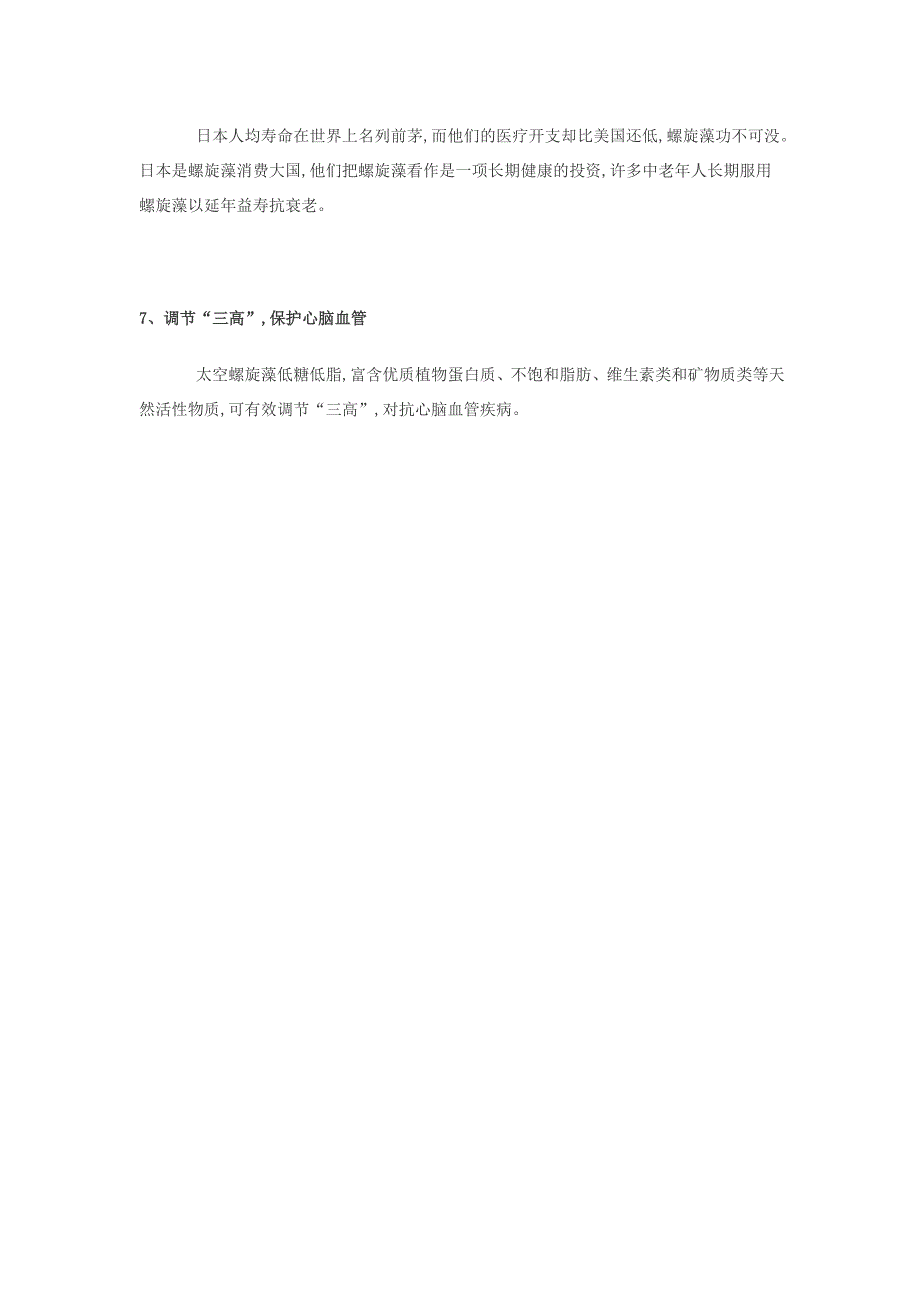 1克螺旋藻1公斤各类蔬菜水果营养_第3页