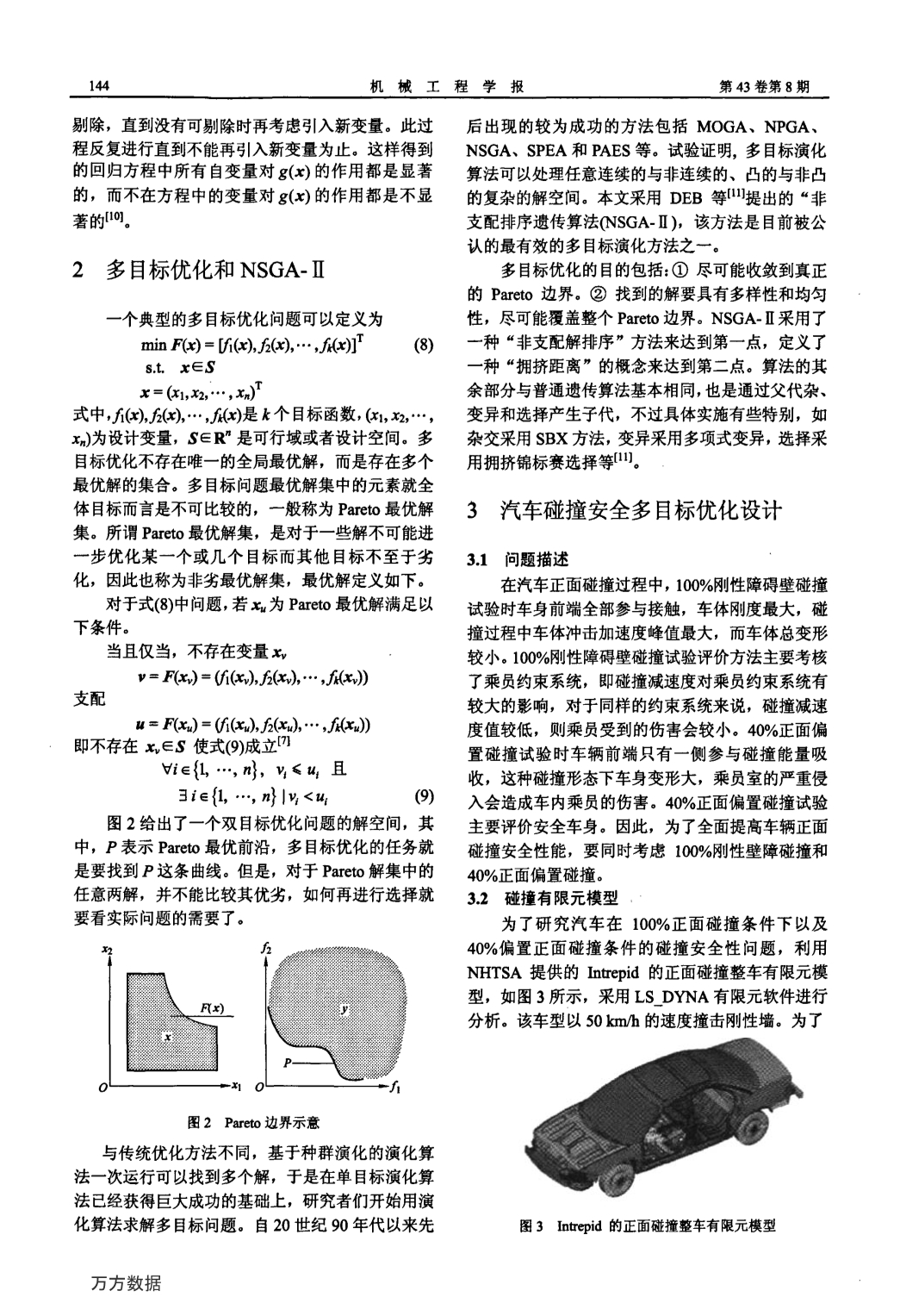 基于逐步回归模型的汽车碰撞安全性多目标优化_图文_第3页