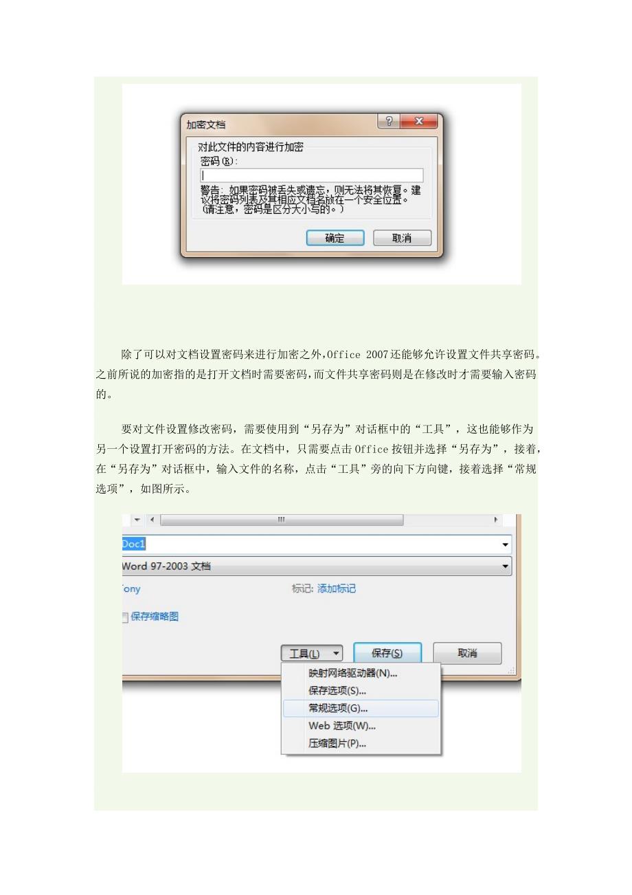 Office 2007 加密方法_第3页