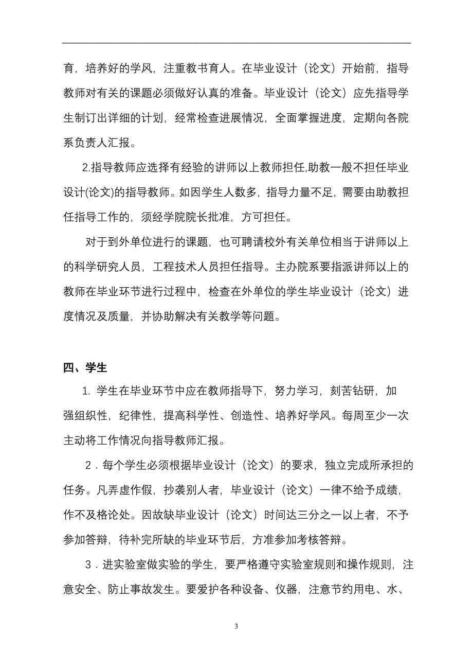 华东理工大学继续教育学院毕业环节指导手册_第5页