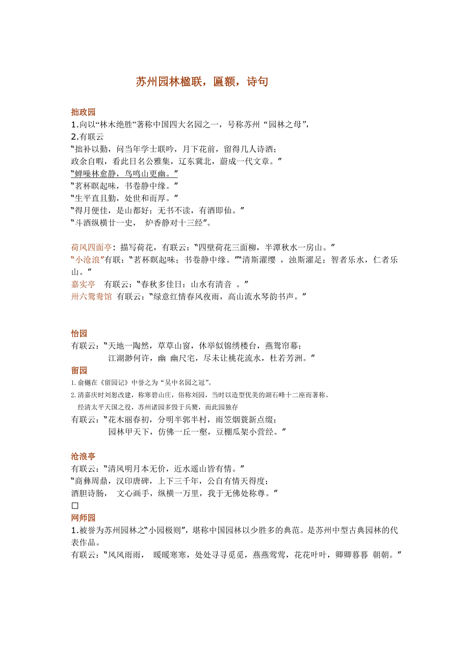 004-园林的楹联匾额诗句_第1页