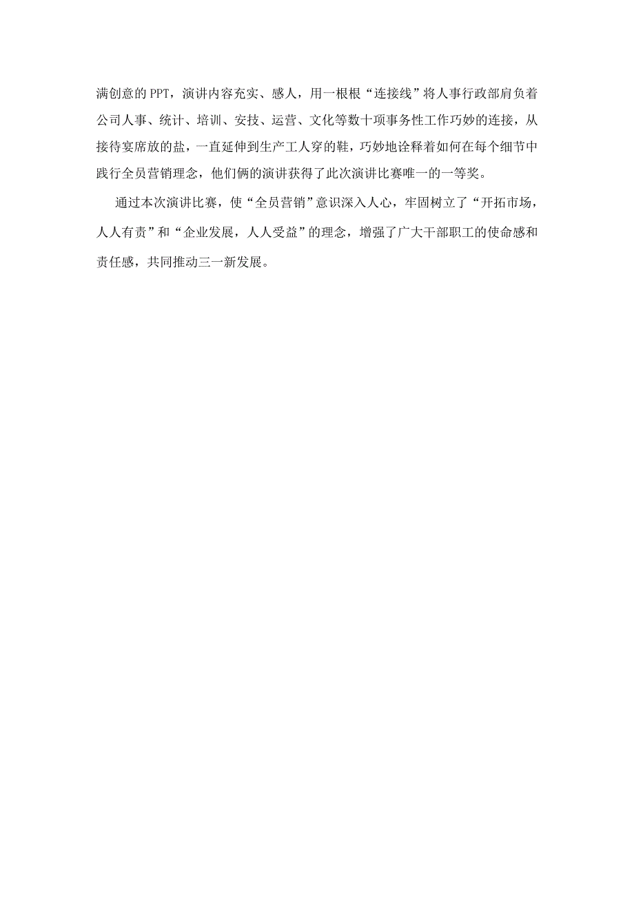 2015年度全员营销演讲比赛_第2页