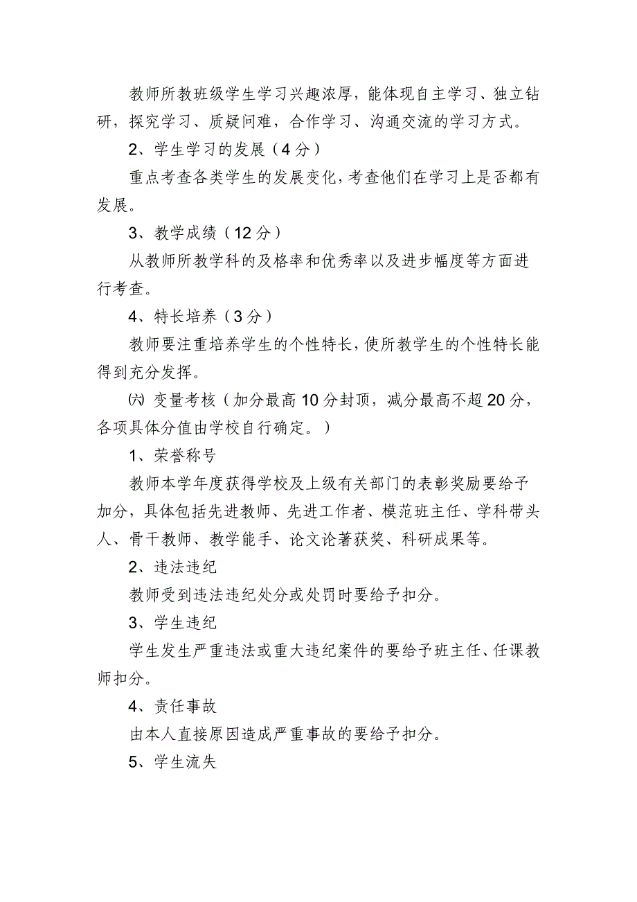 教师综合素质评价实施方案_第4页