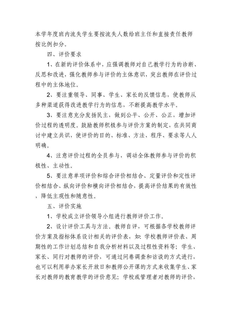 教师综合素质评价实施方案_第5页