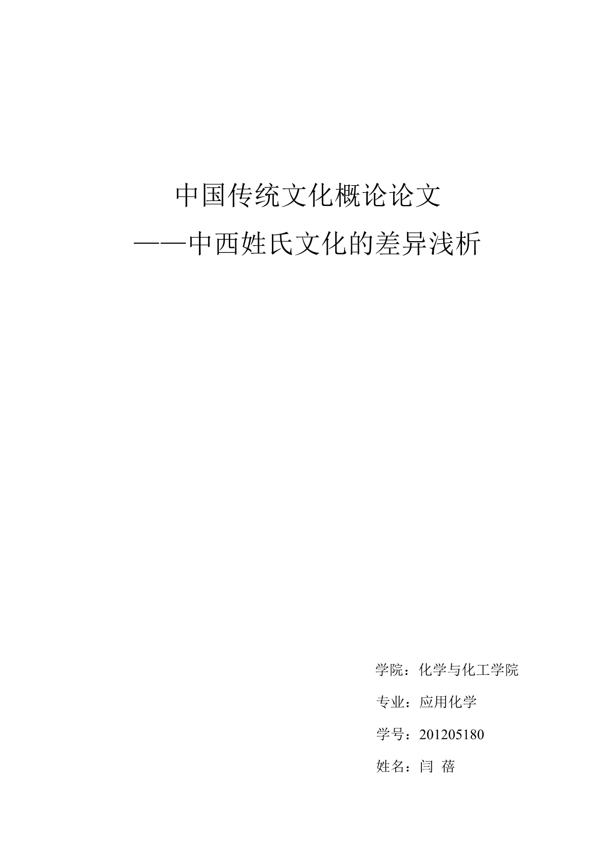 中国传统文化201205180闫蓓_第1页