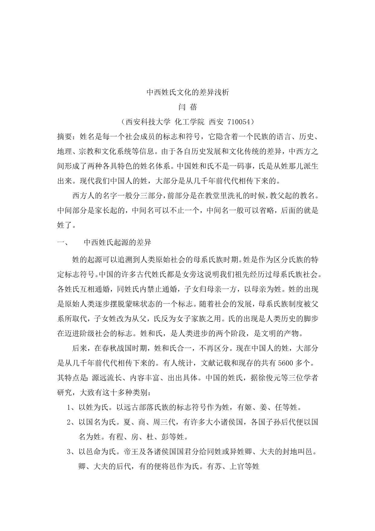 中国传统文化201205180闫蓓_第2页
