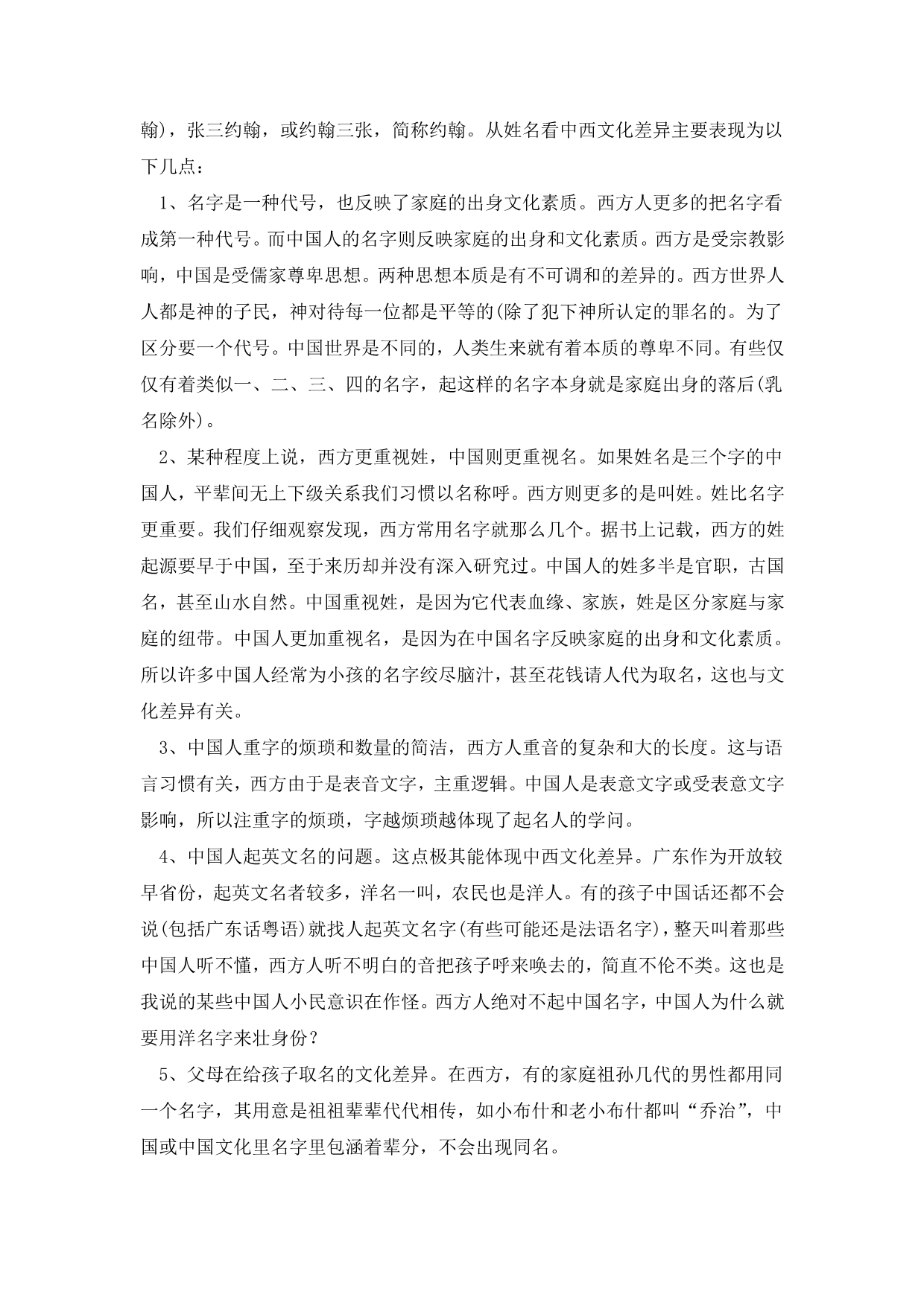 中国传统文化201205180闫蓓_第5页