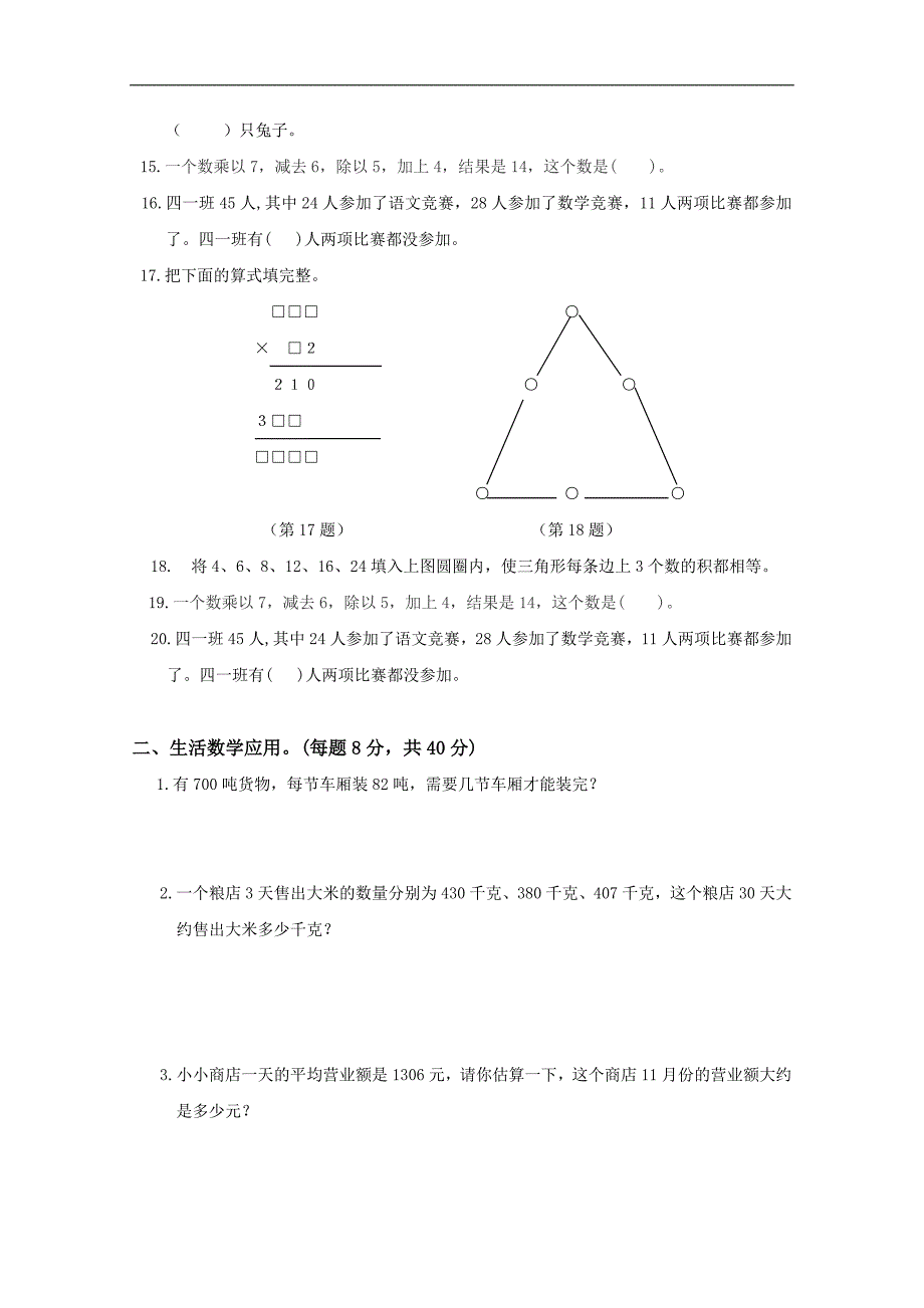 数学竞赛 浙江省瑞安市四年级数学竞赛试题_第2页