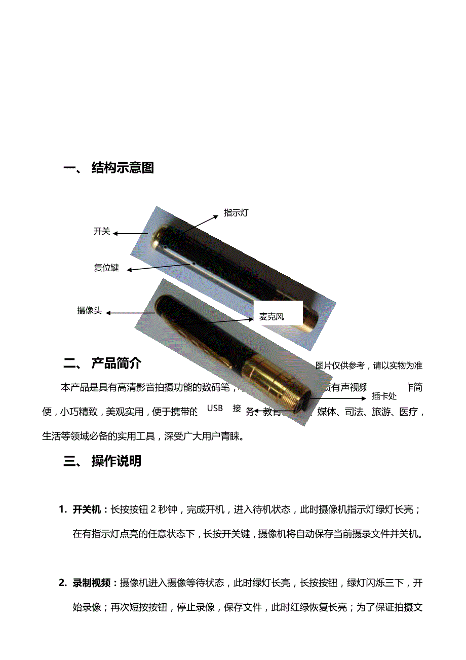 720P高清摄像笔使用说明书(1280960)_第2页